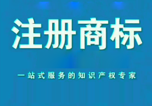 北京注冊商標代辦要多少錢