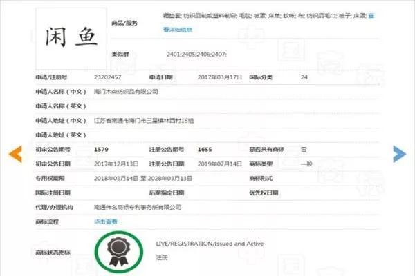 阿里注冊(cè)“閑魚”商標(biāo)僅晚了60天，結(jié)果被商標(biāo)局駁回