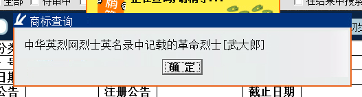 “武大郎”商標(biāo)因烈士被駁回？烈士姓名禁用商標(biāo)