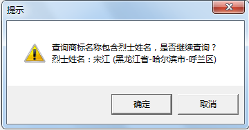 “武大郎”商標(biāo)因烈士被駁回？烈士姓名禁用商標(biāo)