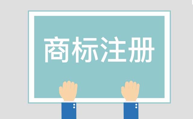 濟南商標注冊：商標主要起到哪些作用？