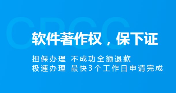 去哪里申請計(jì)算機(jī)軟件著作權(quán)？
