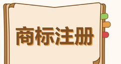 廣州越秀：去年商標(biāo)注冊量25881件，有效注冊商標(biāo)比增超兩成