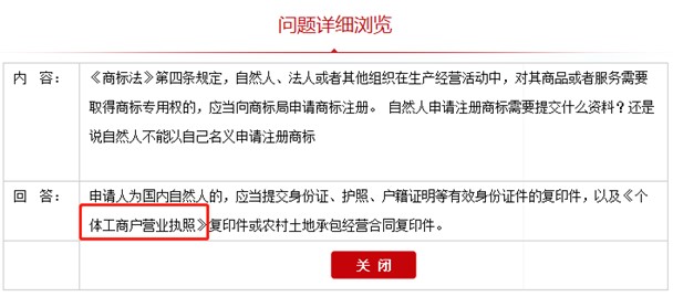 個(gè)人沒有個(gè)體戶工商執(zhí)照能不能注冊商標(biāo)呢？