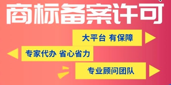 國家商標(biāo)許可備案費(fèi)用需要多少錢？