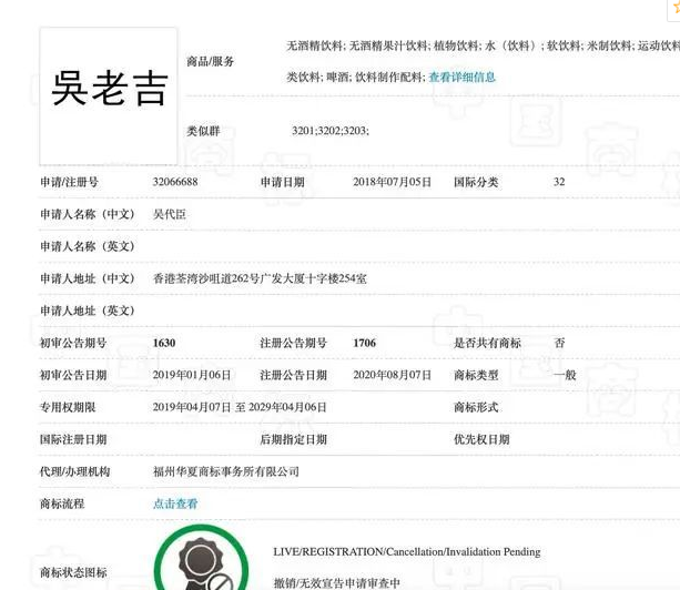 2021年6月10日王老吉申請的“姓氏+老吉”商標(biāo)，為何獨缺“吳老吉”？