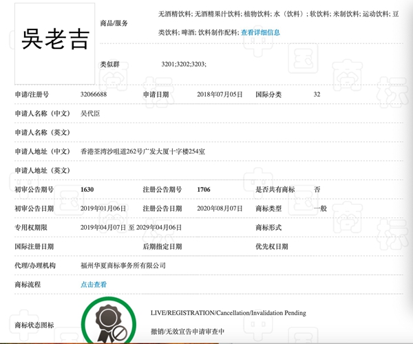 王老吉申請(qǐng)百家姓系列商標(biāo)，不是涼茶卻是啤酒