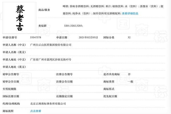 王老吉申請百家姓系列商標(biāo)，不是涼茶卻是啤酒