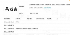 王老吉申請(qǐng)的“姓氏+老吉”商標(biāo)，為何獨(dú)缺“吳老吉”？