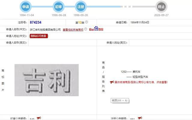 吉利車標雖變動不大，但吉利的商標申請是真多