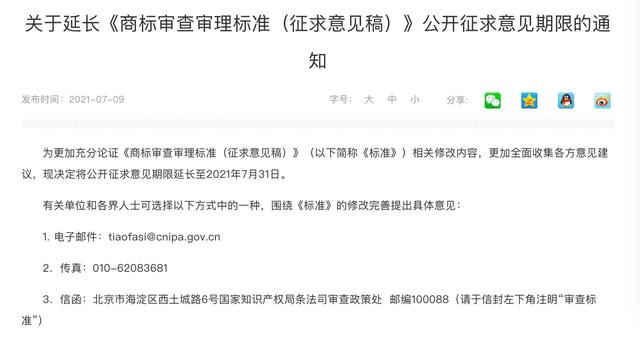 2021年7月16日一人囤近萬商標將成歷史？國知局擬修改商標審查標準嚴控搶注