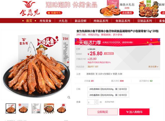 2021年7月21日湖南永和食品公司敗訴字節(jié)跳動，“今日頭條魚”改為“今日頭魚”
