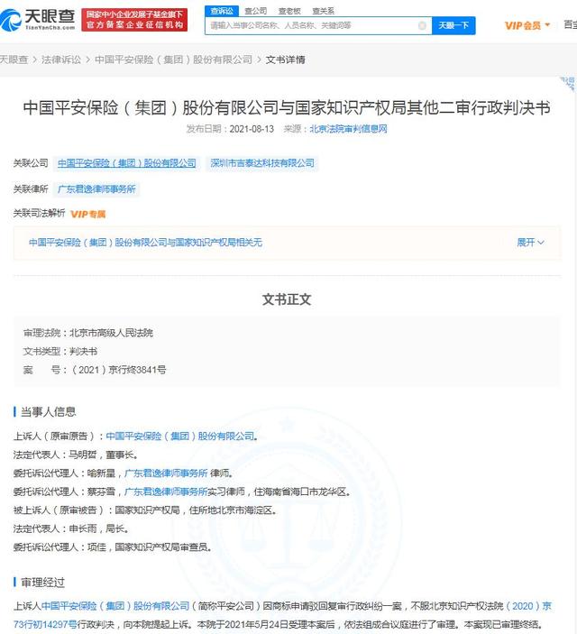 平安保險訴爭平安租賃商標(biāo)終審勝訴 平安租賃商標(biāo)終審勝訴