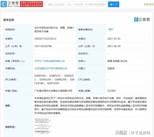 三星最強對手實錘？OPPO空中書寫專利公布！配合手寫筆寫字更簡單