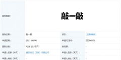 微信新玩法？騰訊申請(qǐng)“敲一敲”商標(biāo)注冊(cè)