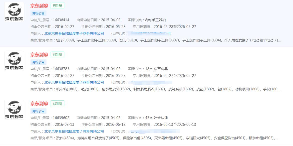 京東小時(shí)購(gòu)、京東到家618單日交易額破6億，京東到家已成功注冊(cè)商標(biāo)