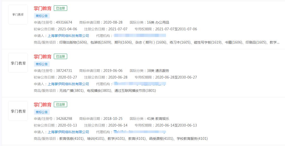 掌門教育正式更名掌門智能，“掌門智能”暫未申請商標(biāo)