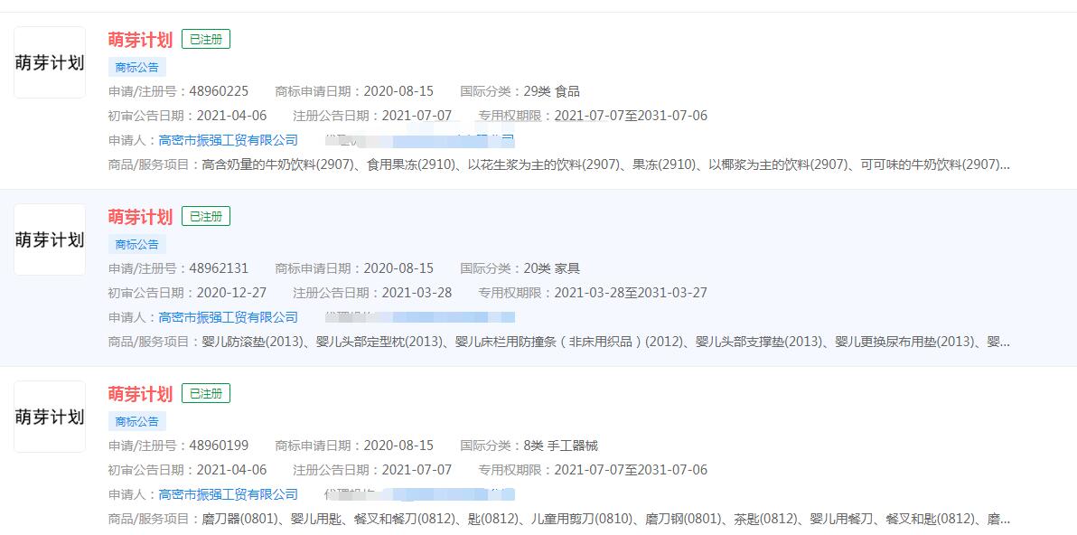 小紅書在杭州啟動了“萌芽計劃”，“萌芽計劃”已注冊商標(biāo)，分類涉及不同