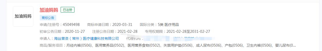 電視劇《加油媽媽》商標(biāo)被搶注，分類涉及 醫(yī)療用品
