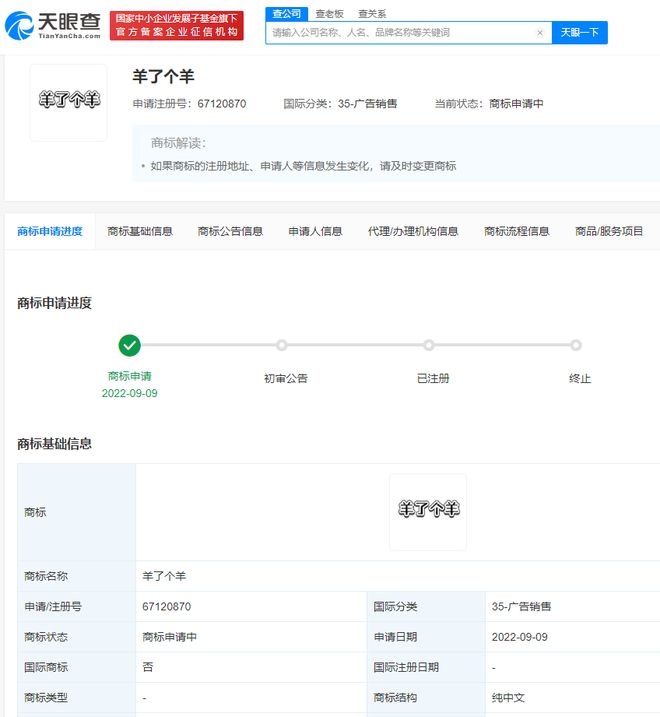 羊了個(gè)羊商小游戲爆火！多方搶注羊了個(gè)羊商標(biāo)