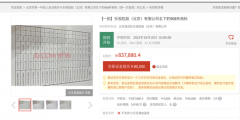 樂視系商標(biāo)再被拍賣，908件84萬起拍，第一批商標(biāo)曾拍出1.31億天價(jià)
