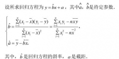 線性回歸方程公式(線性回歸方程簡單求法)