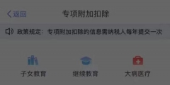 個(gè)稅專(zhuān)項(xiàng)附加稅怎么申報(bào)(個(gè)人所得稅專(zhuān)項(xiàng)附加扣除申報(bào)流程)