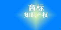 兩個(gè)注冊商標(biāo)近似（兩個(gè)注冊商標(biāo)相似,構(gòu)成侵權(quán)嗎）