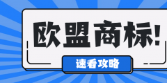 國(guó)內(nèi)商標(biāo)注冊(cè)費(fèi)用（注冊(cè)國(guó)內(nèi)商標(biāo)大概多少錢）