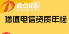 江西呼叫中心許可證要年檢嗎（江西呼叫中心許可證要年檢嗎要多少錢(qián)）