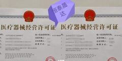 第二類醫(yī)療器械經(jīng)營許可證（第二類醫(yī)療器械包括哪些產(chǎn)品）