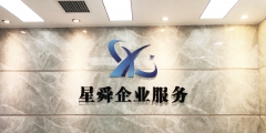 長沙寧鄉(xiāng)知識產(chǎn)權(quán)代理應該如何選擇（）