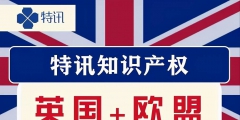歐洲商標(biāo)多少錢一個(gè)（歐洲商標(biāo)注冊流程及費(fèi)用）