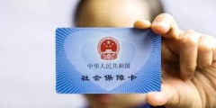 社?？ㄣy行賬戶怎么激活(社?？茉诋惖丶せ蠲?