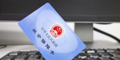 社?？ǖ慕鹑谫~戶怎么激活(激活社保卡的金融功能方法)