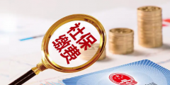 社保卡和醫(yī)?？ㄓ惺裁磪^(qū)別(醫(yī)保和社保是一張卡嗎)