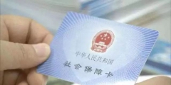 社保基數(shù)調(diào)整是幾月份(社?；鶖?shù)調(diào)整核定原則)