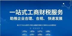 注冊(cè)公司之后為什么要找代理記賬呢？